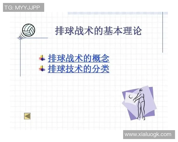 重庆排球队的节奏分析与战术得失探讨