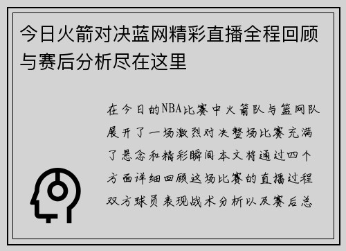 今日火箭对决蓝网精彩直播全程回顾与赛后分析尽在这里