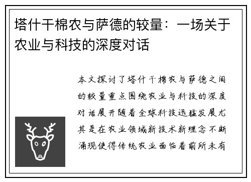塔什干棉农与萨德的较量：一场关于农业与科技的深度对话