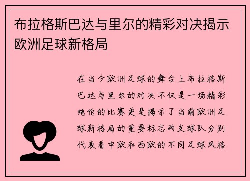 布拉格斯巴达与里尔的精彩对决揭示欧洲足球新格局